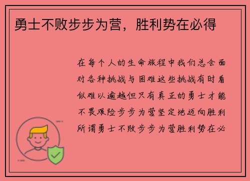 勇士不败步步为营，胜利势在必得