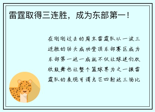 雷霆取得三连胜，成为东部第一！